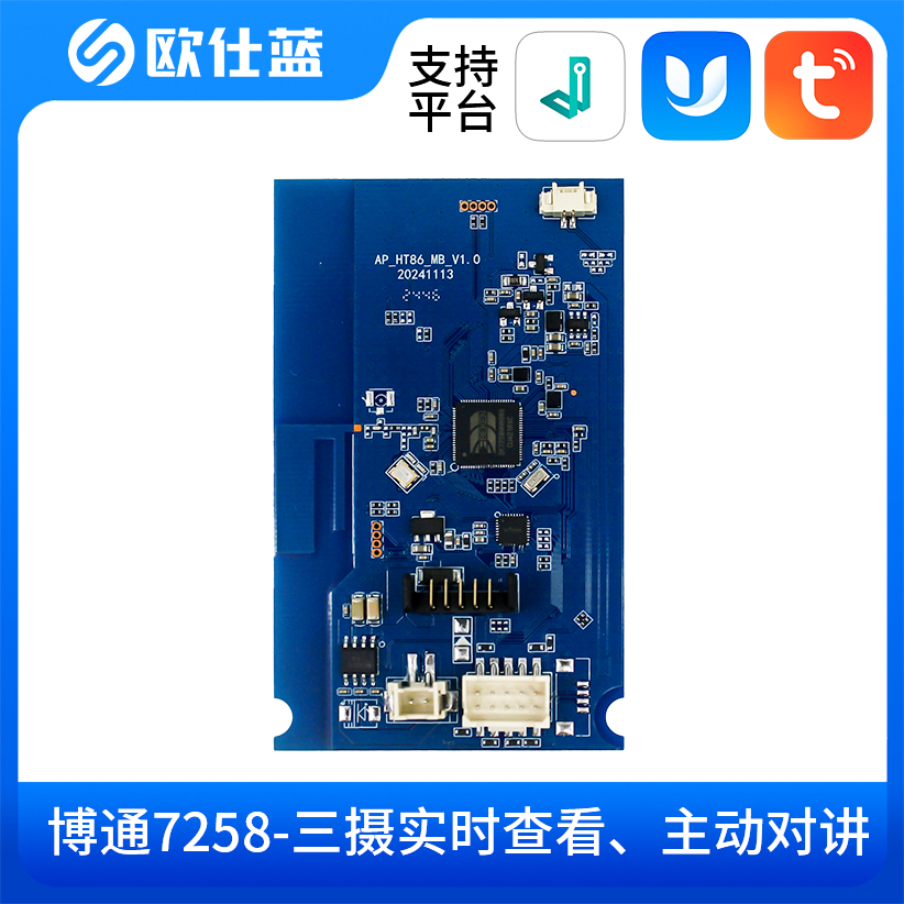 博通7258-三摄实时查看、主动对讲