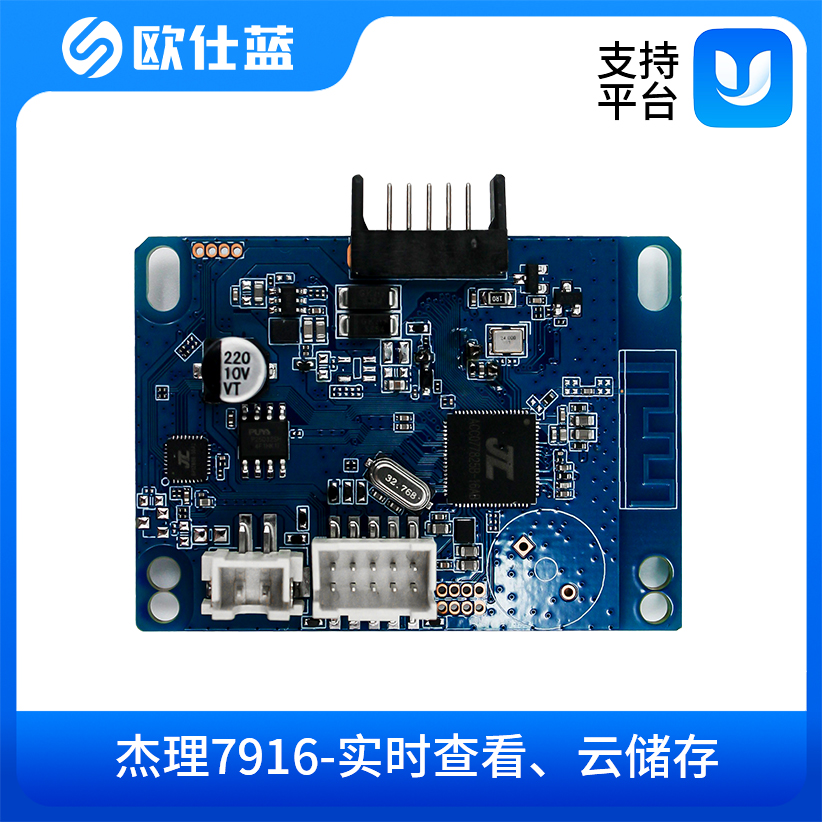 杰理7916-实时查看、云储存