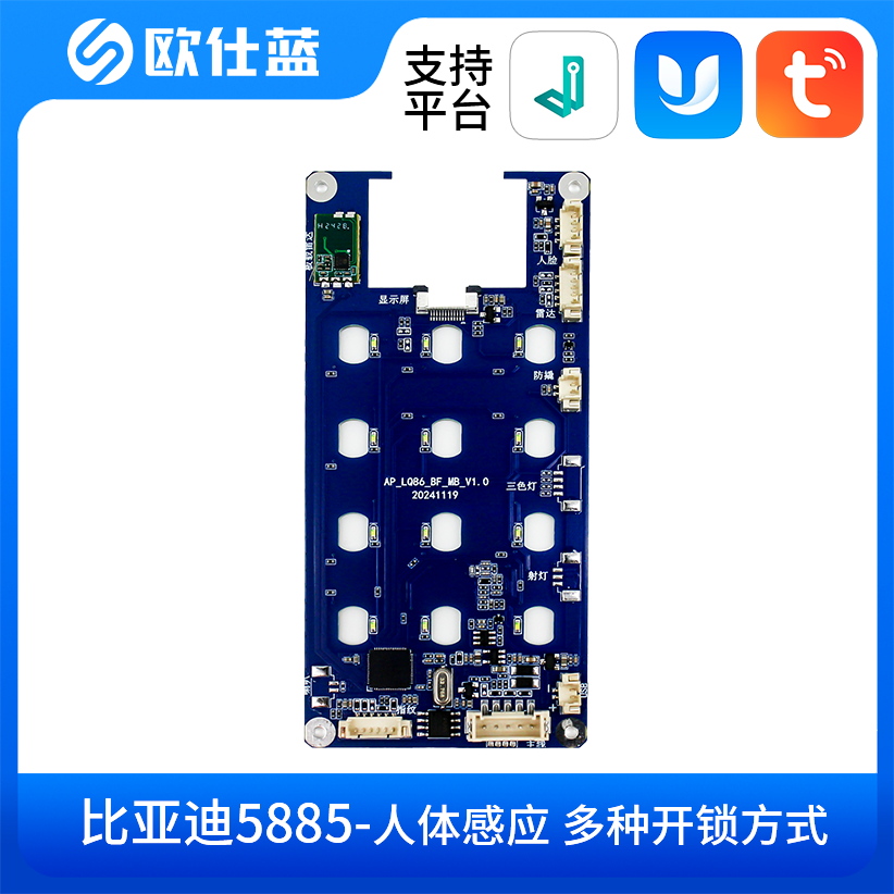 比亚迪5885-人体感应 多种开锁方式