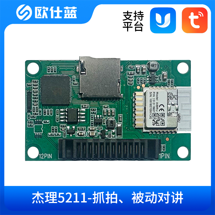 杰理5211-抓拍、被动对讲-VAY5000
