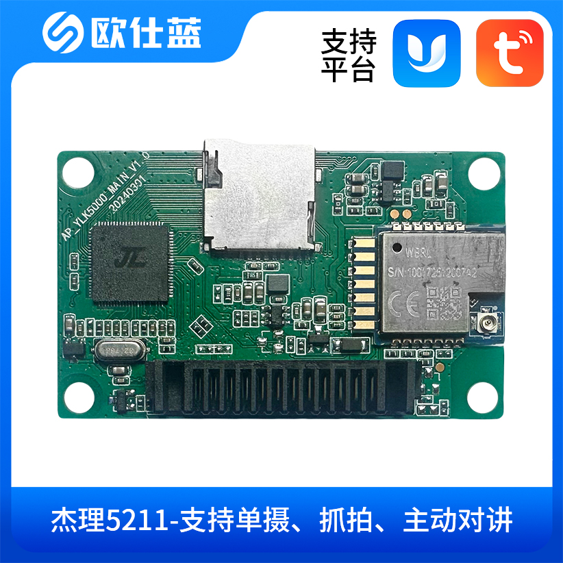 杰理5211-支持单摄、抓拍、主动对讲-K5000