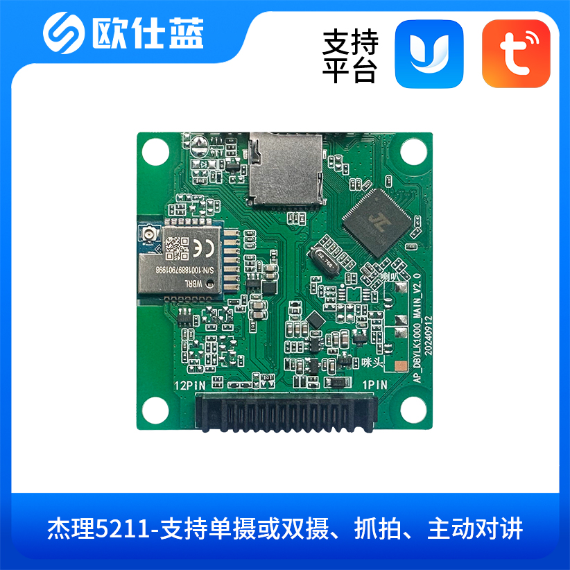 杰理5211-支持单摄/双摄、抓拍、主动对讲-K1000